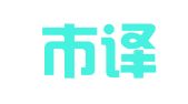 信陽(yáng)市譯世界翻譯服務(wù)有限公司