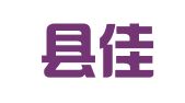 青田縣佳音特翻譯服務部