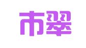 宜賓市翠屏區(qū)榕樹翻譯社
