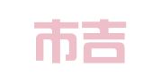 吉安市吉州區(qū)宛智外文翻譯中心