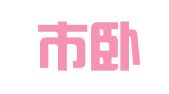 南陽市臥龍區(qū)環(huán)宇翻譯工作室