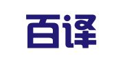 臨滄百譯翻譯服務(wù)有限責(zé)任公司