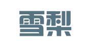 臨淄雪梨翻譯服務(wù)部