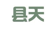 沅陵縣天寧翻譯社