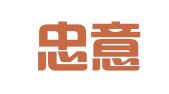 金平忠意越語翻譯服務(wù)部