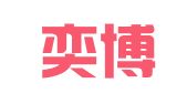 湖北奕博翻譯有限公司