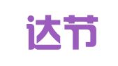 城中達(dá)節(jié)浦念翻譯工作室